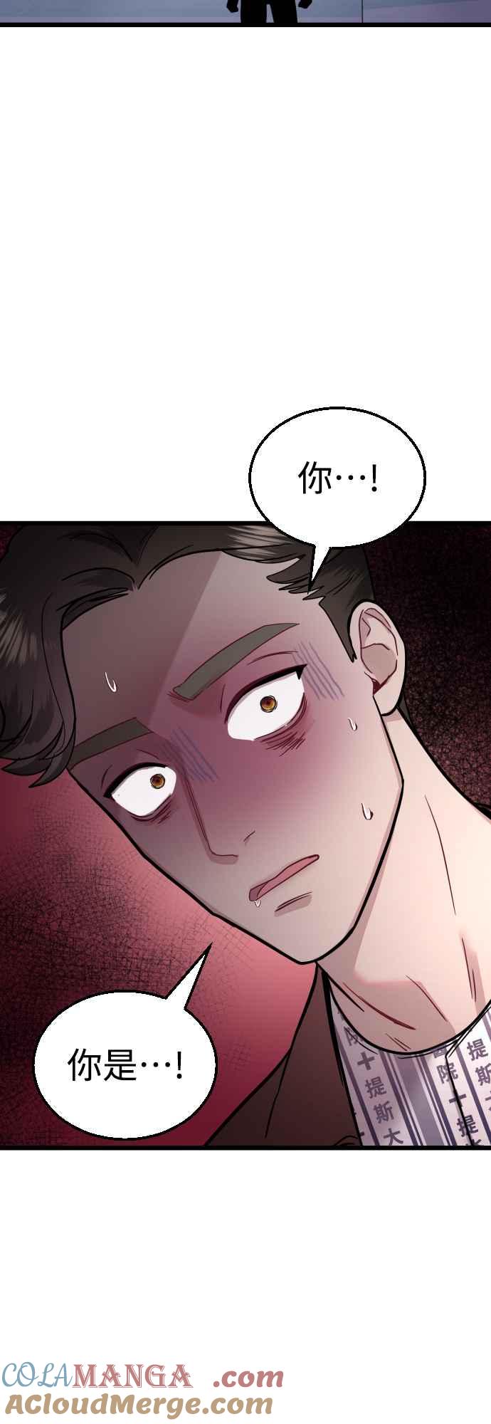 《魔性男》第56话 第58页