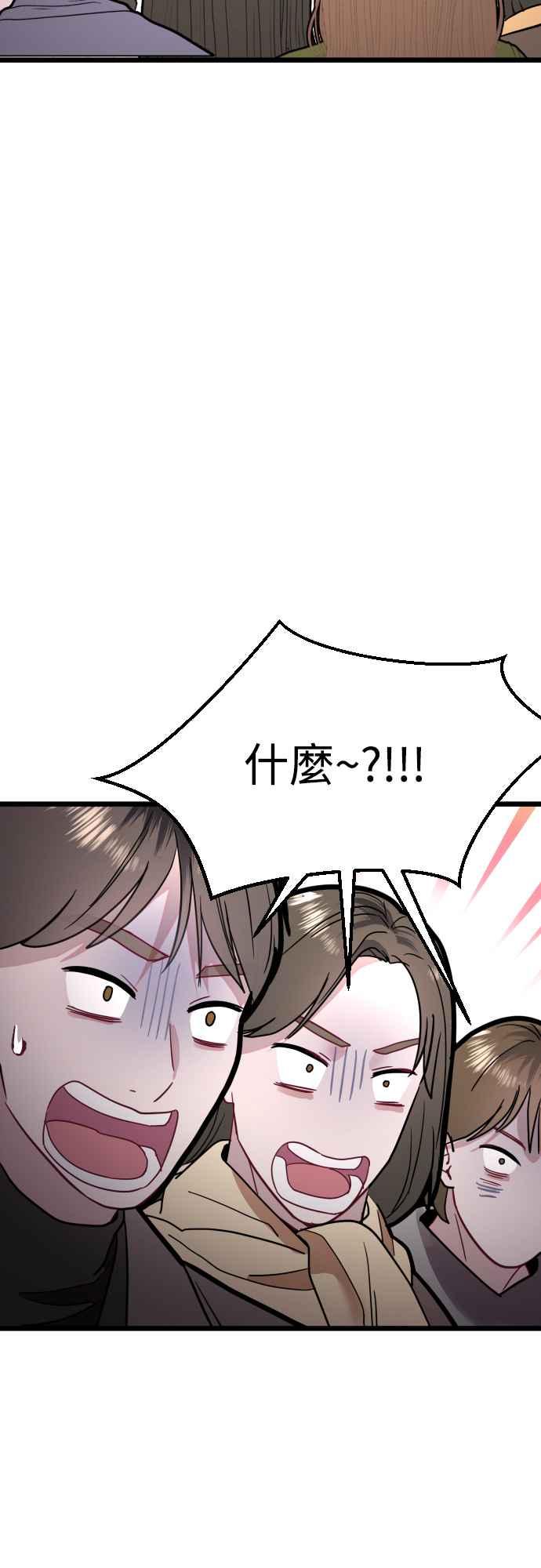 《魔性男》第56话 第20页