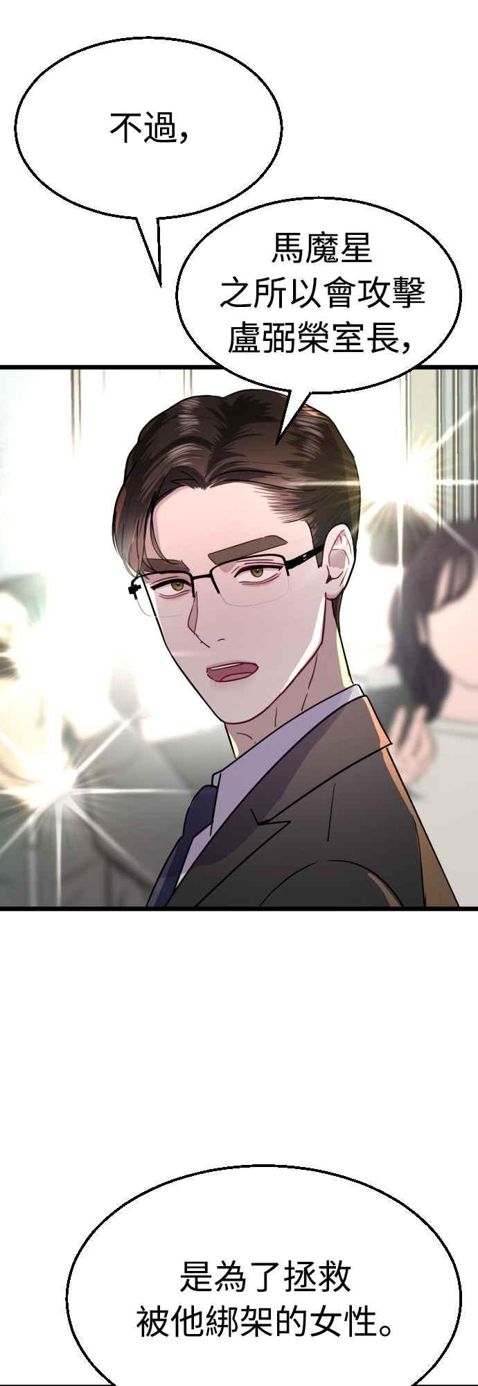 《魔性男》第56话 第9页