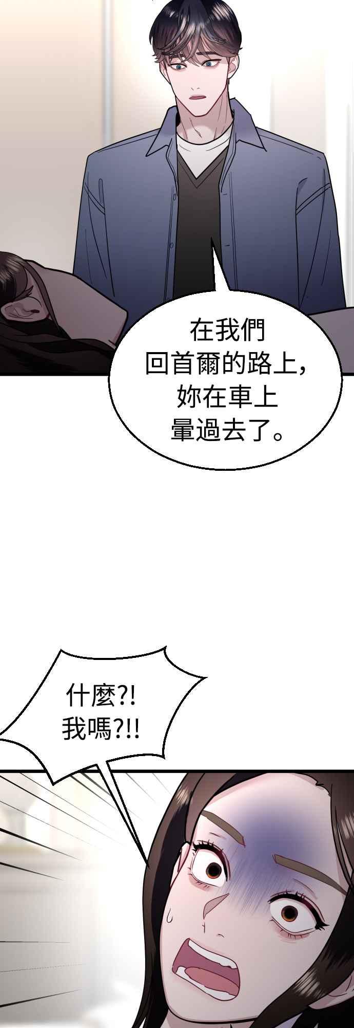 《魔性男》第56话 第36页
