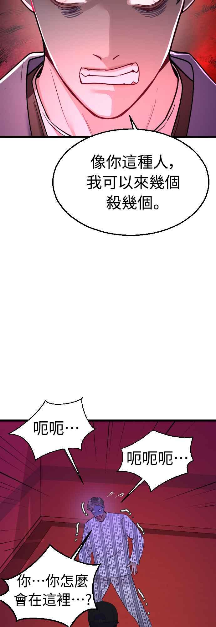 《魔性男》第56话 第51页