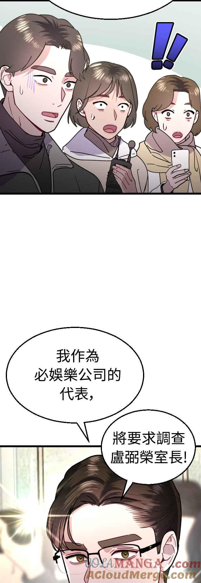 《魔性男》第56话 第10页