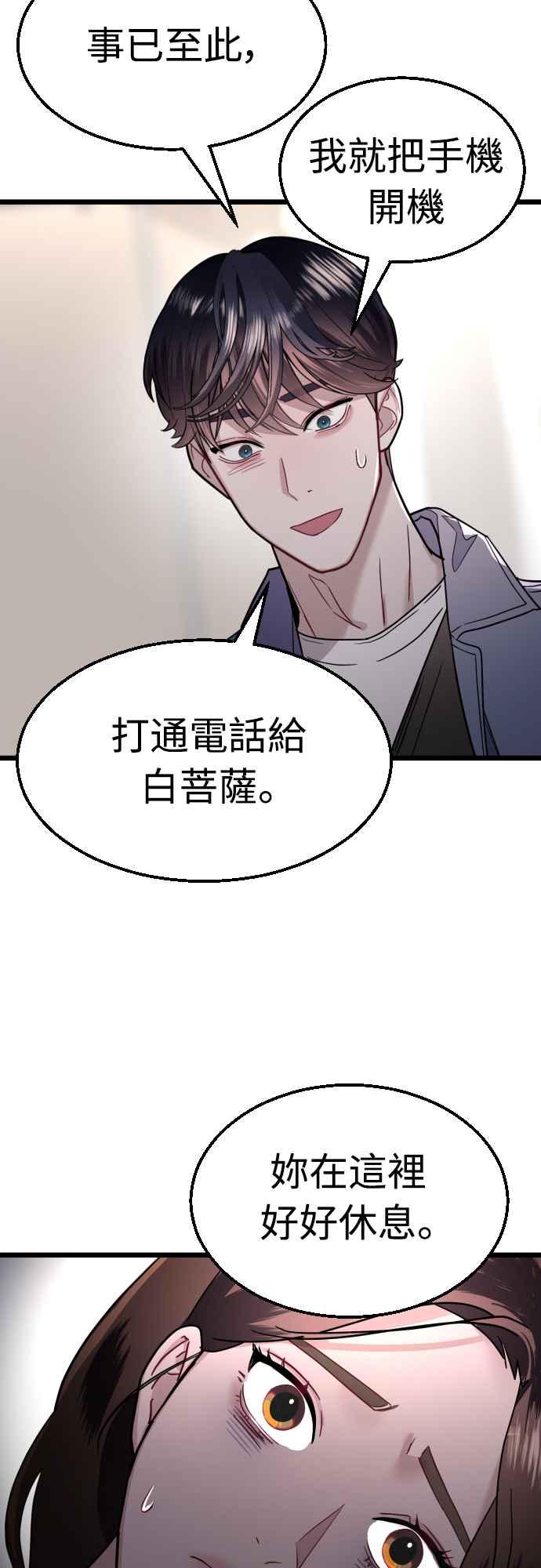 《魔性男》第56话 第41页