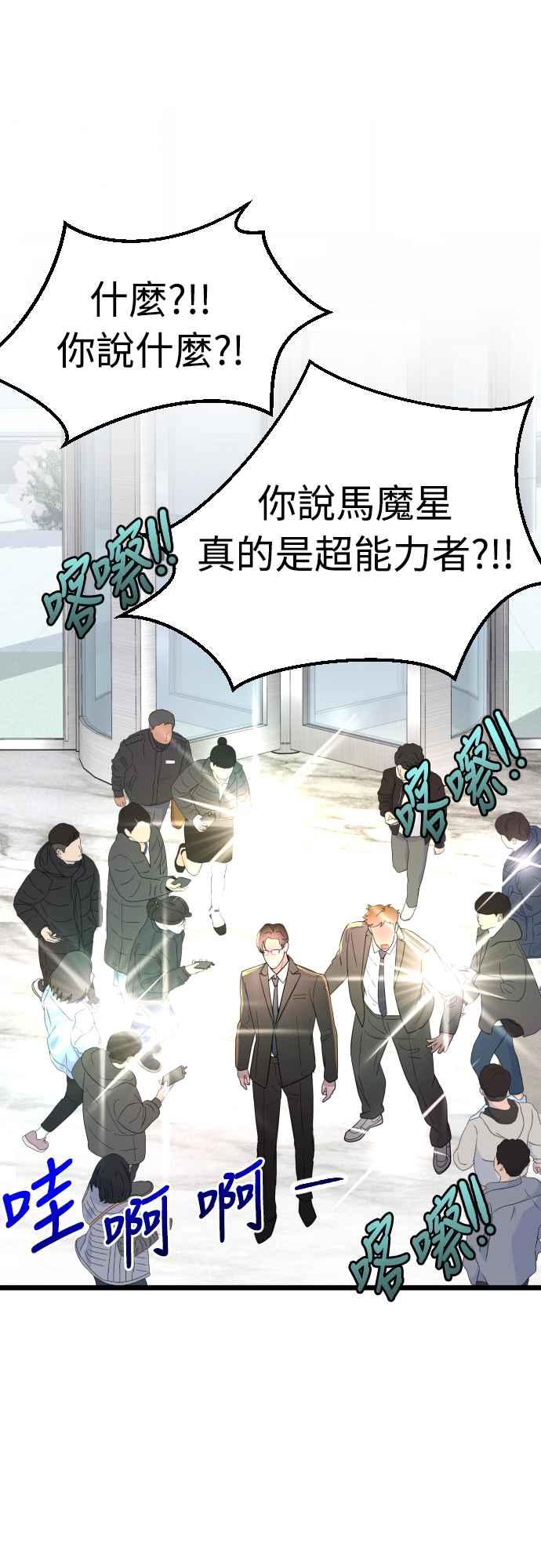 《魔性男》第56话 第5页