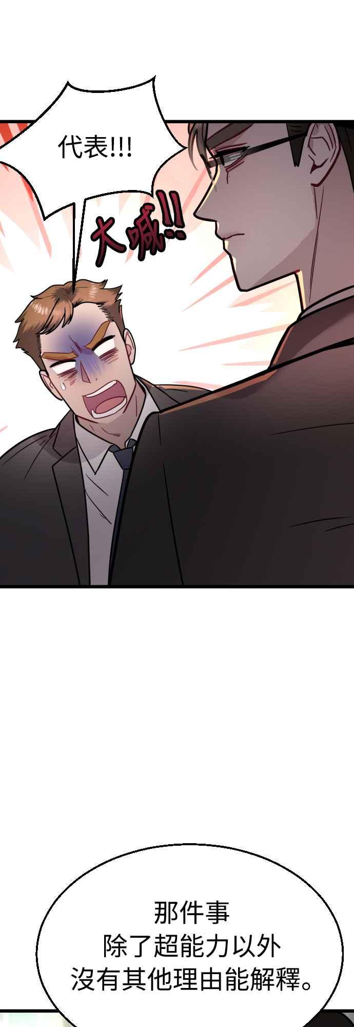 《魔性男》第56话 第6页