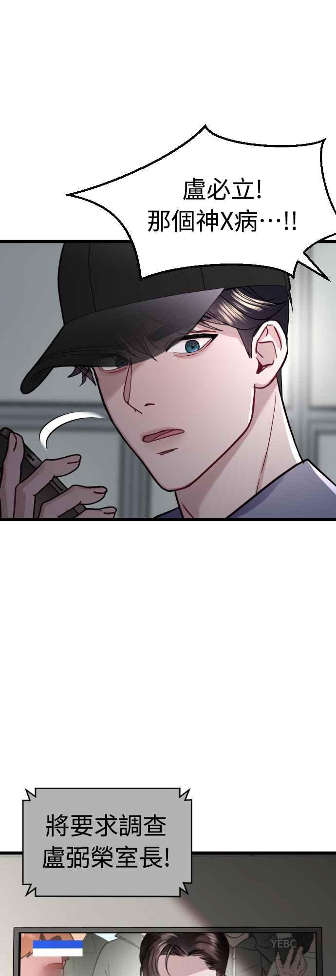 《魔性男》第56话 第44页