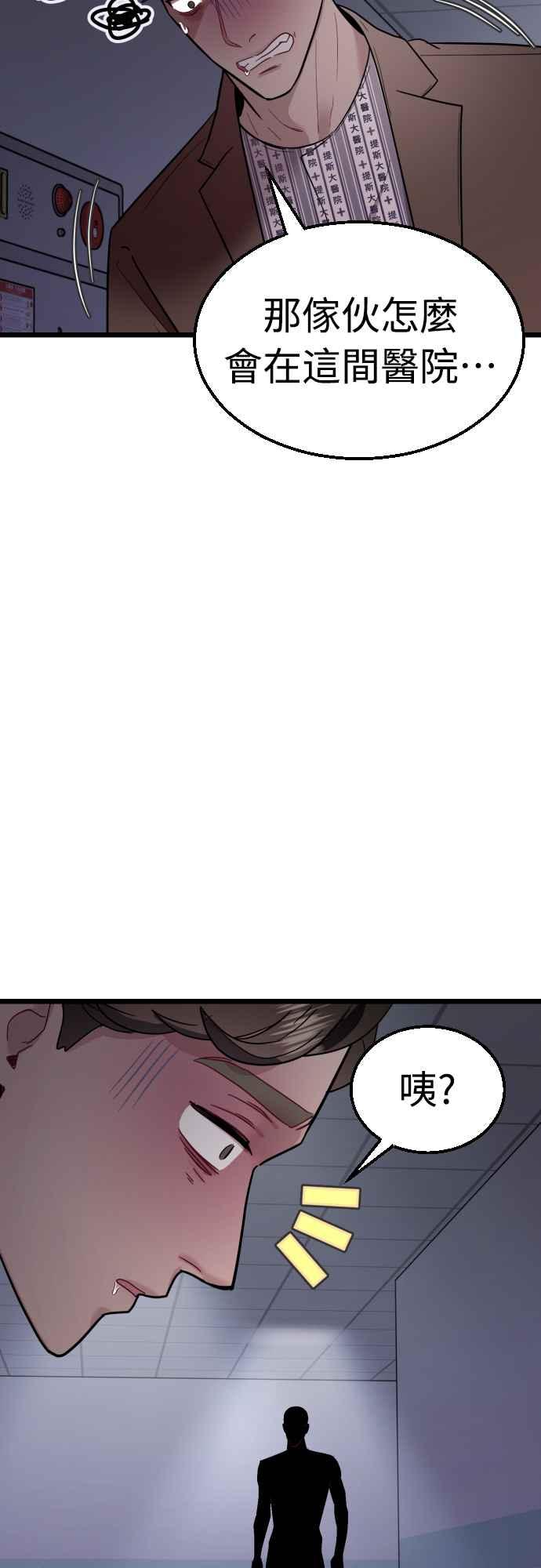 《魔性男》第56话 第57页