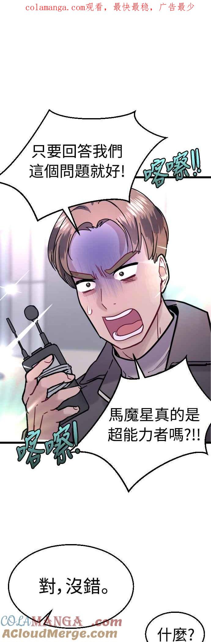 《魔性男》第56话 第1页