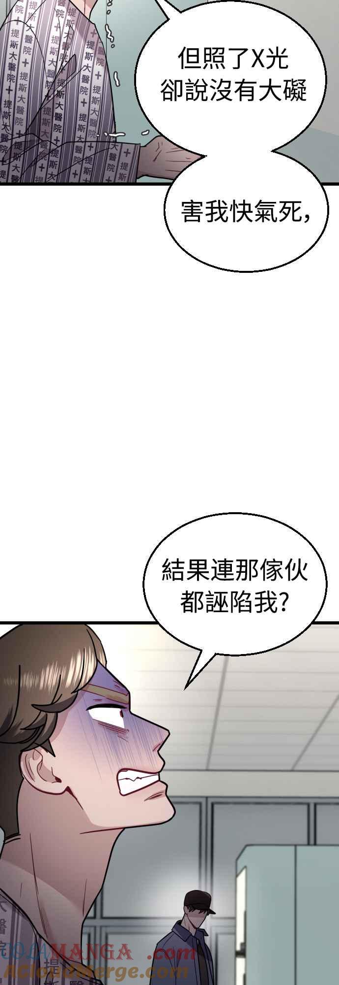 《魔性男》第56话 第46页