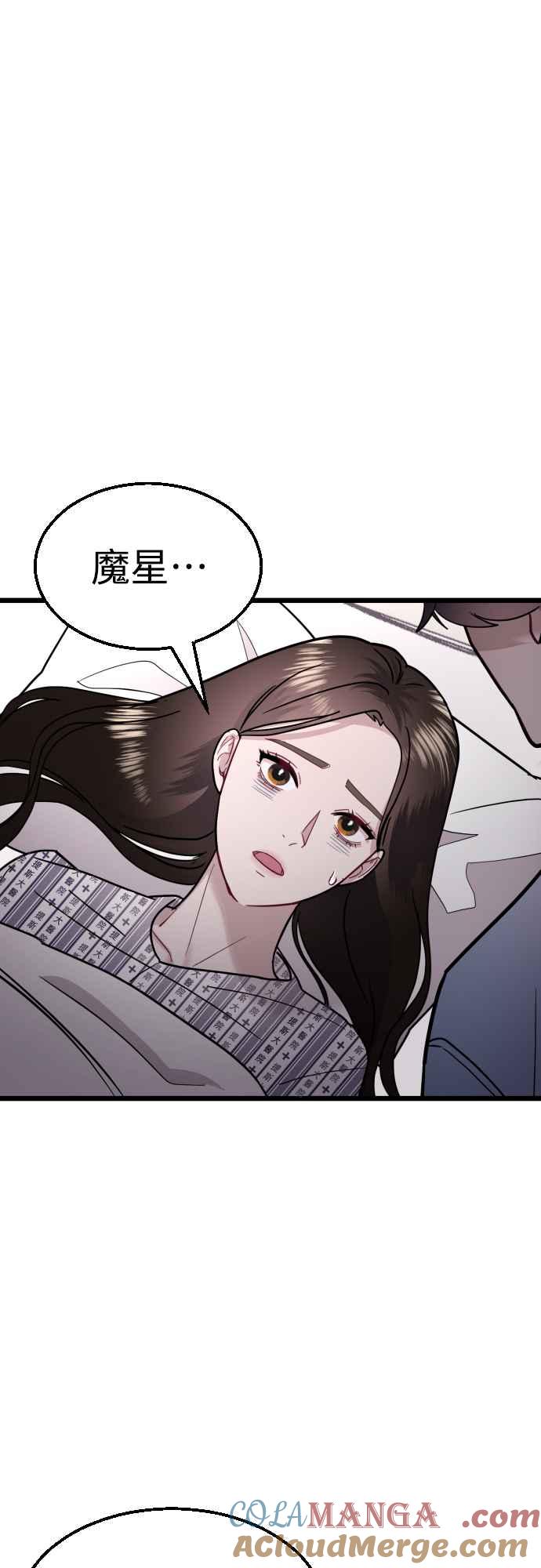 《魔性男》第56话 第40页