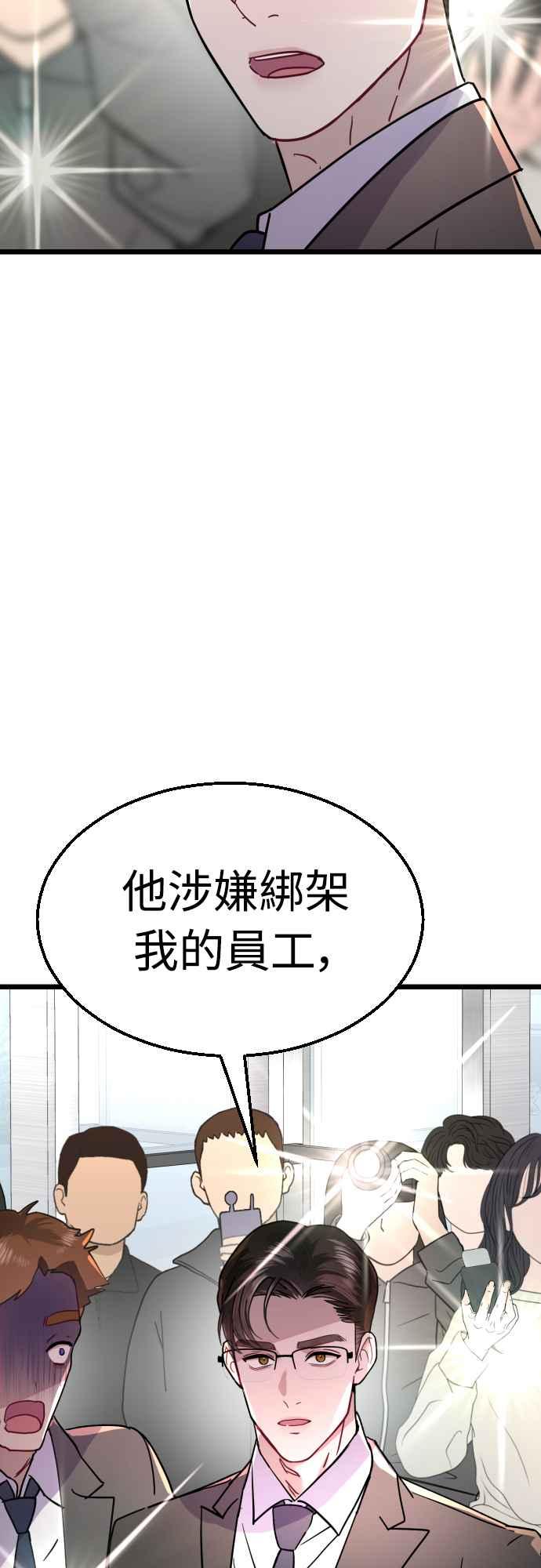 《魔性男》第56话 第11页