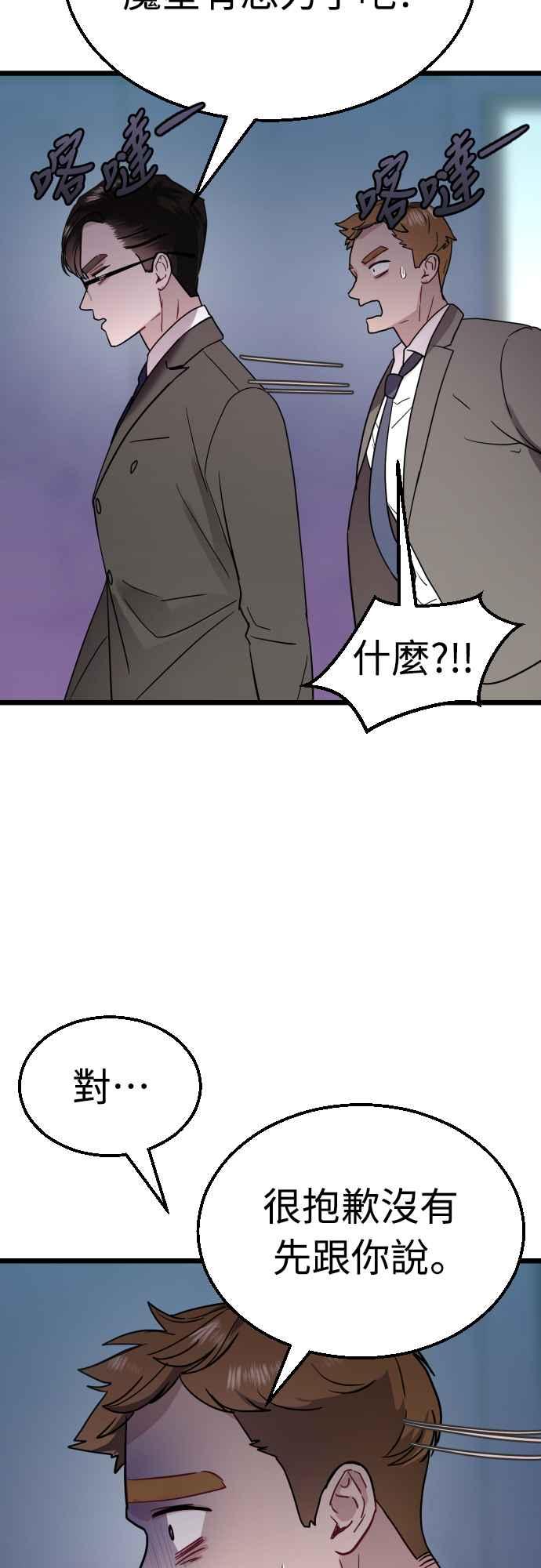 《魔性男》第56话 第24页