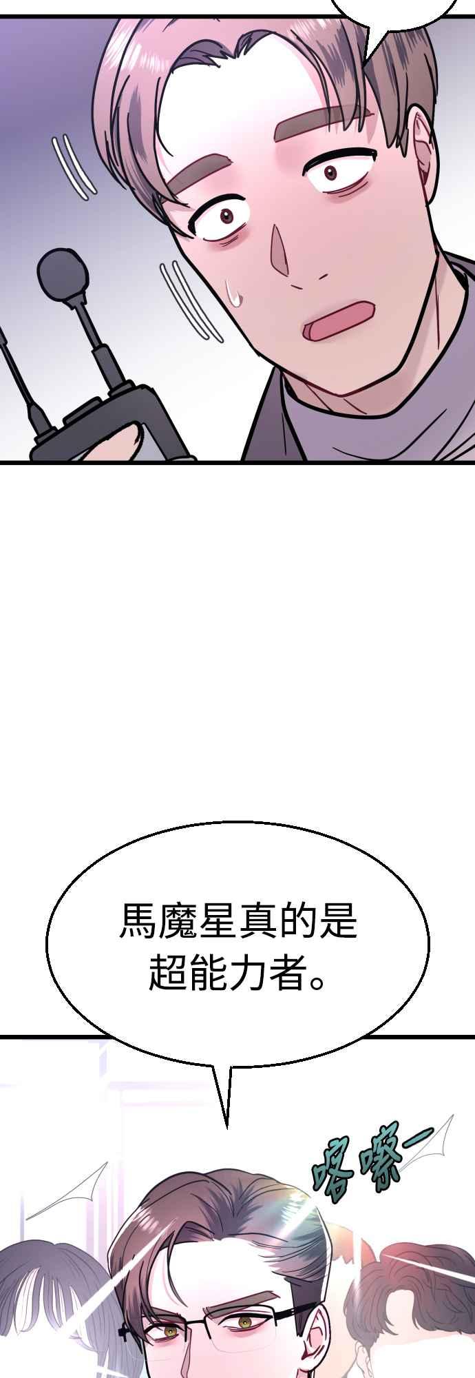 《魔性男》第56话 第2页