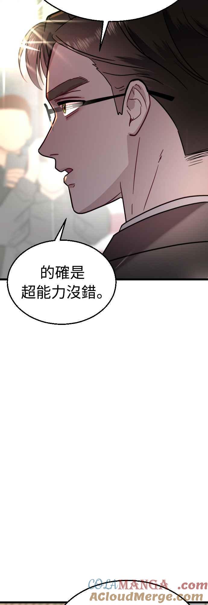 《魔性男》第56话 第7页