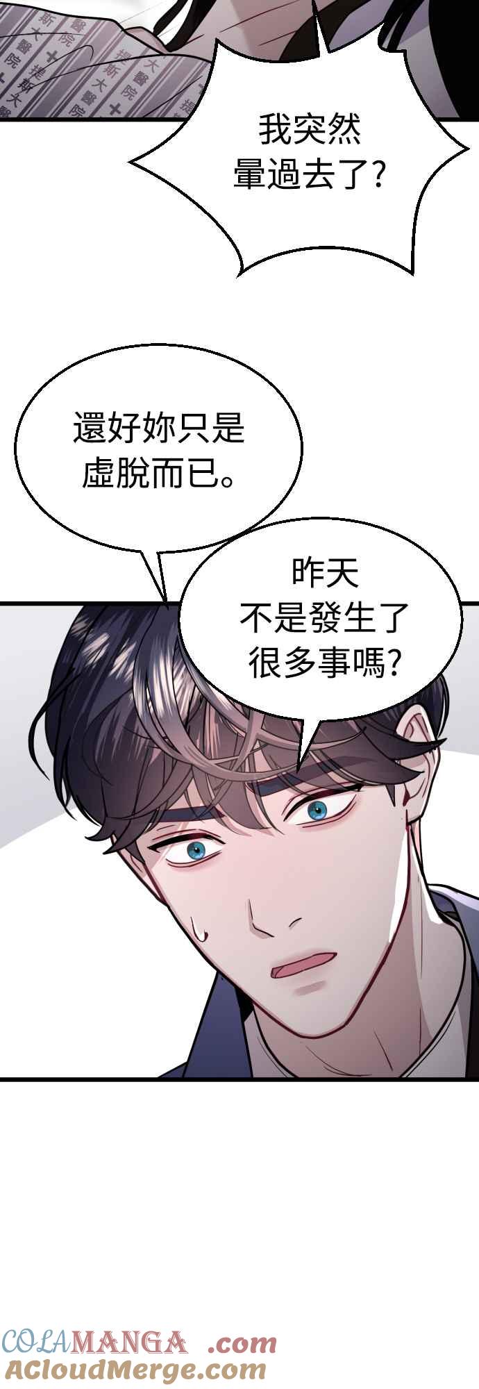《魔性男》第56话 第37页