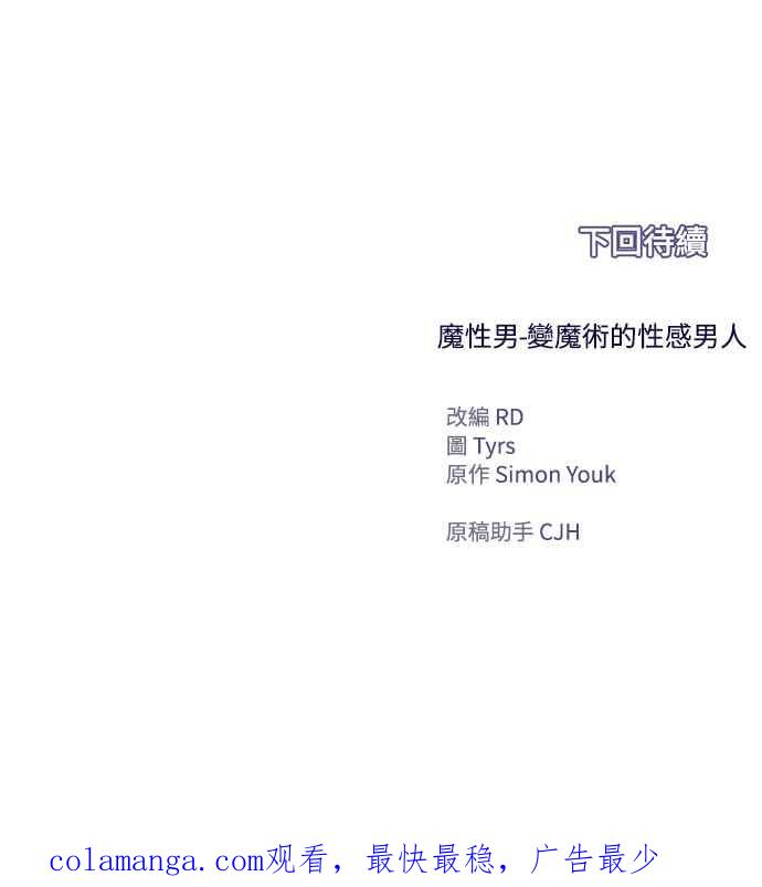 《魔性男》第56话 第65页