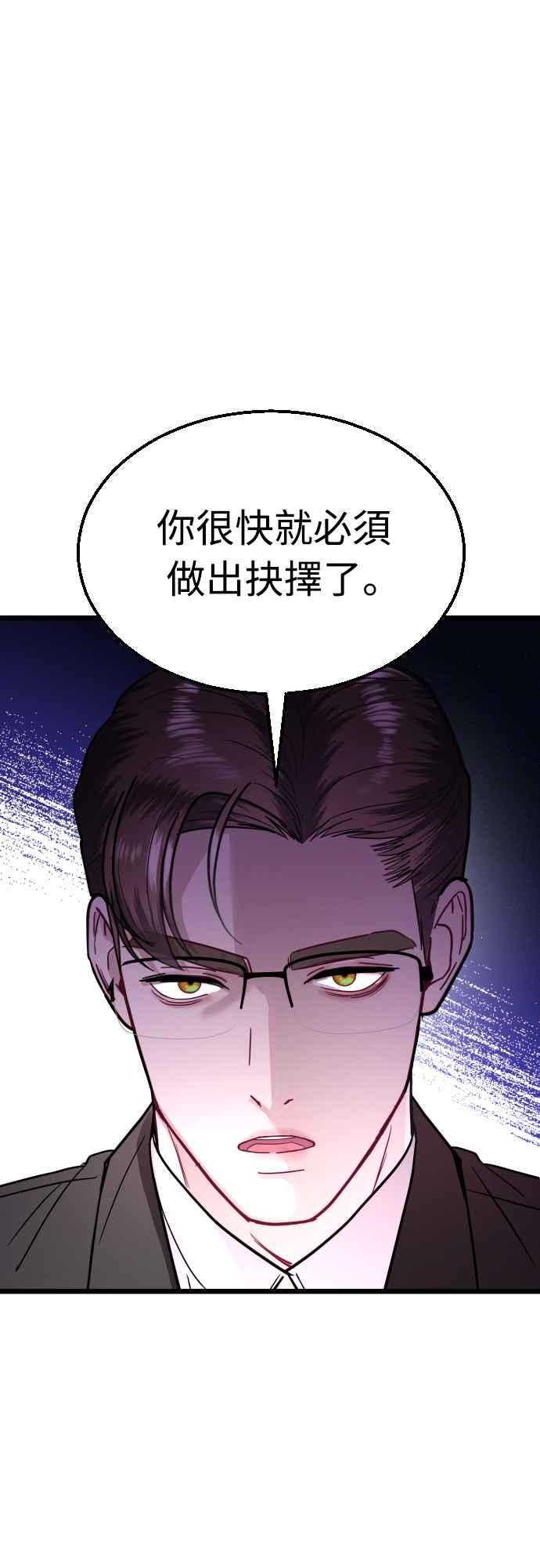《魔性男》第56话 第30页