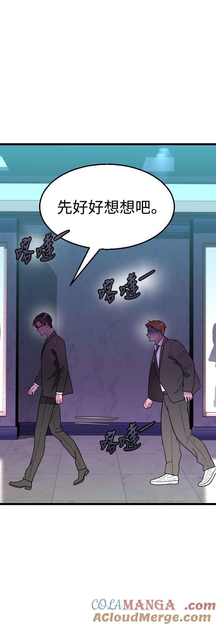 《魔性男》第56话 第31页