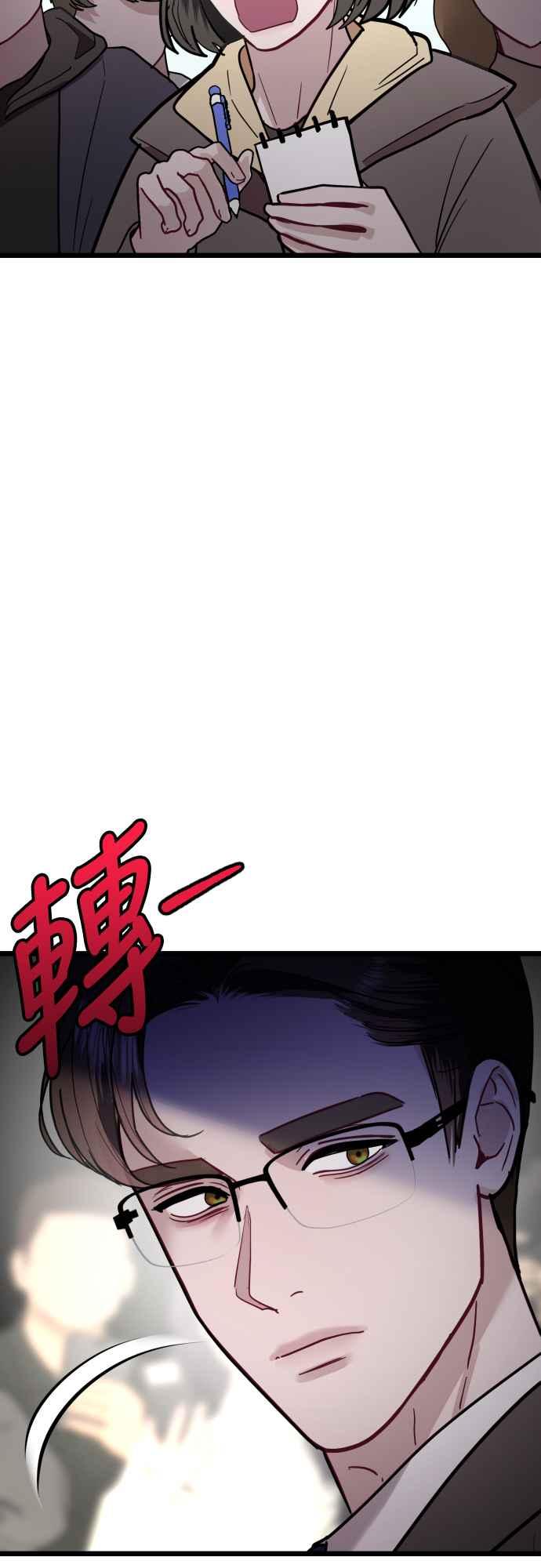 《魔性男》第56话 第18页