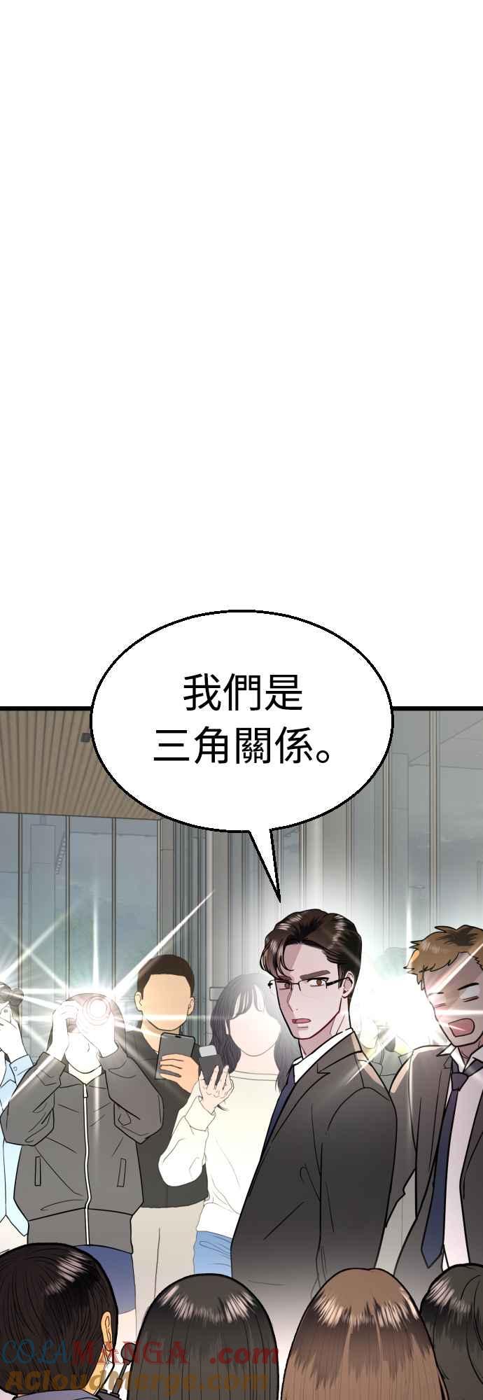 《魔性男》第56话 第19页