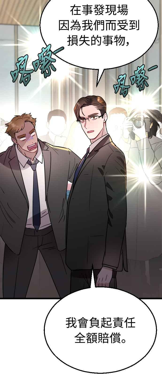 《魔性男》第56话 第8页