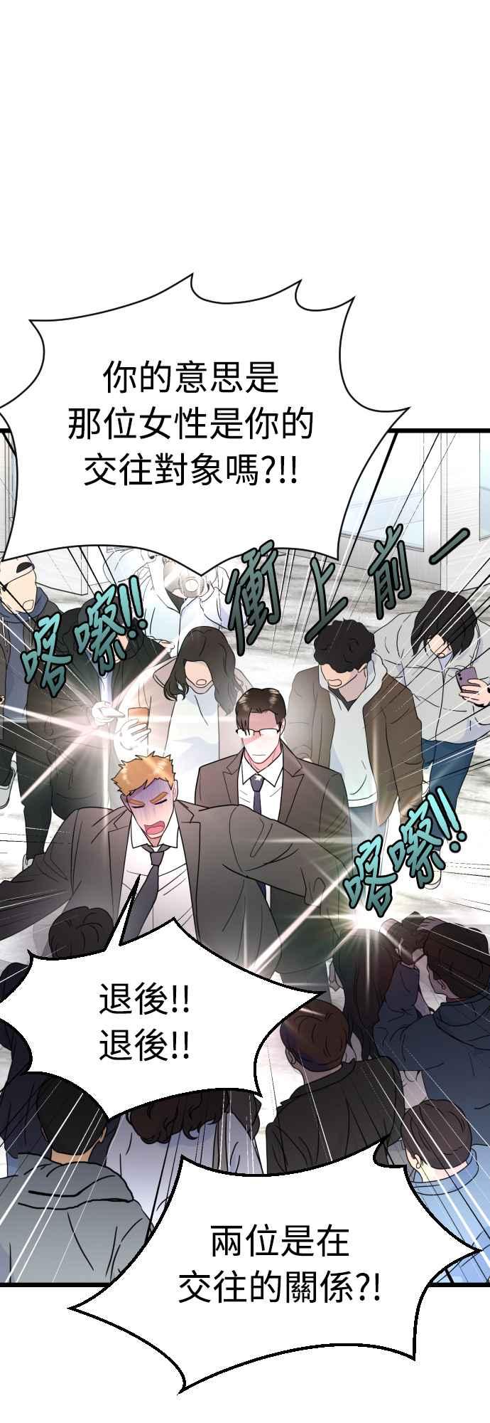 《魔性男》第56话 第14页