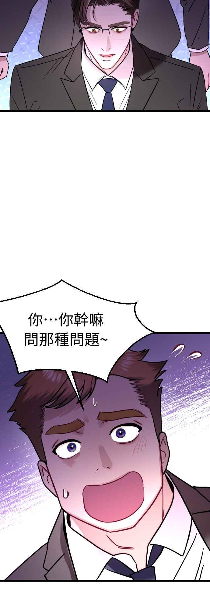 《魔性男》第56话 第29页