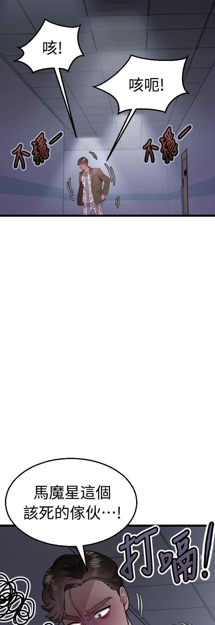 《魔性男》第56话 第56页