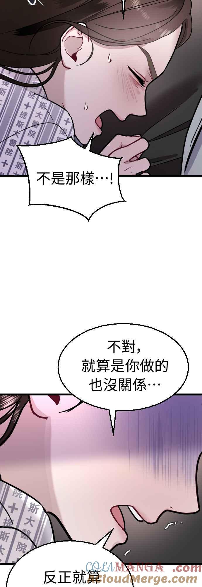 《魔性男》第57话 第16页