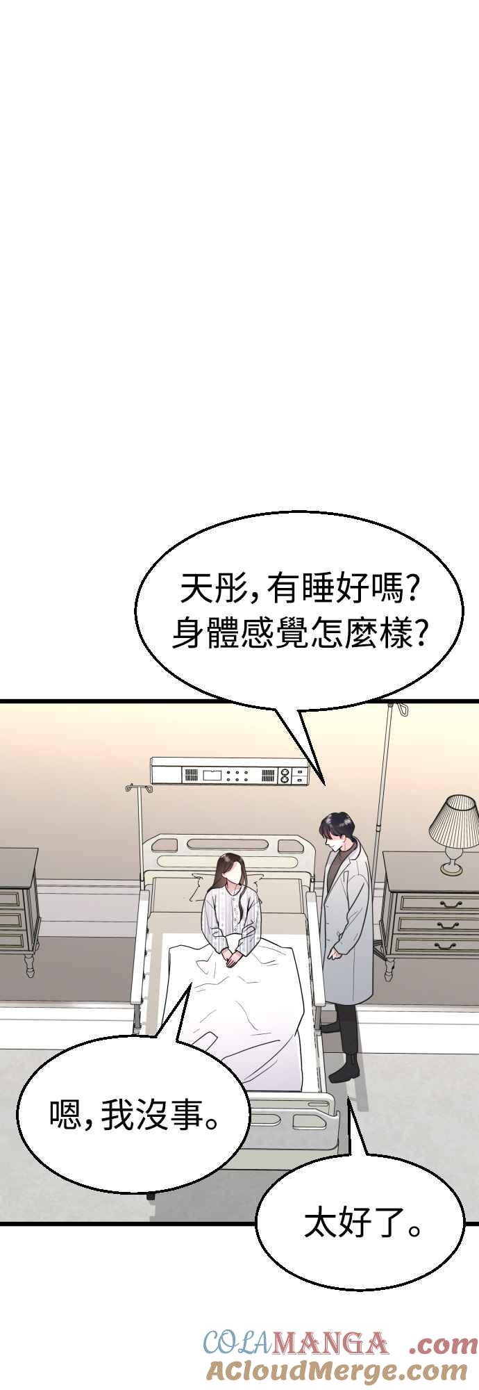 《魔性男》第57话 第4页