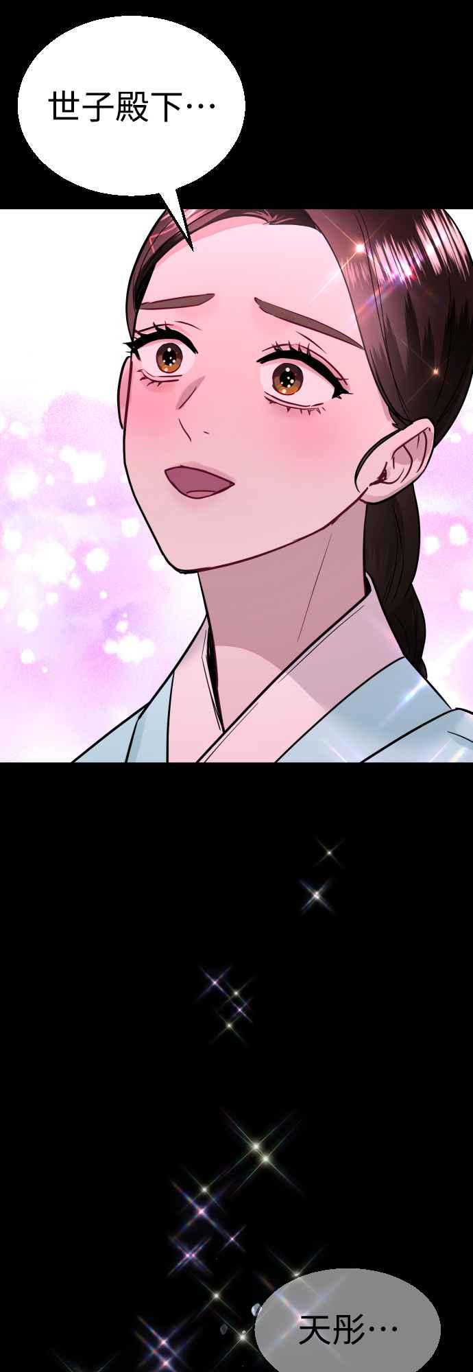 《魔性男》第57话 第48页