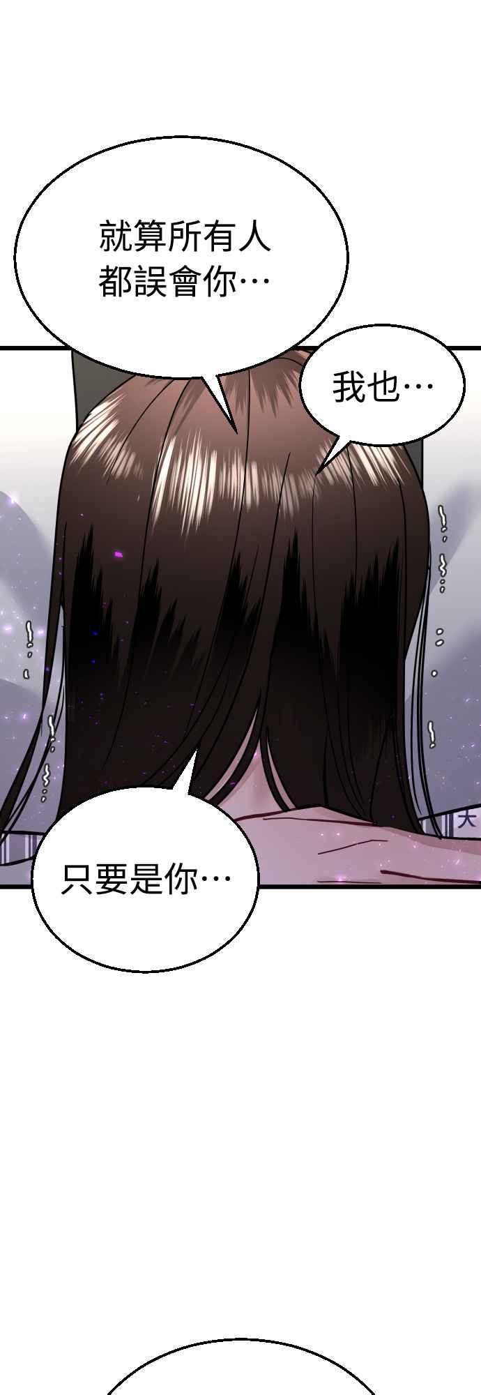 《魔性男》第57话 第18页