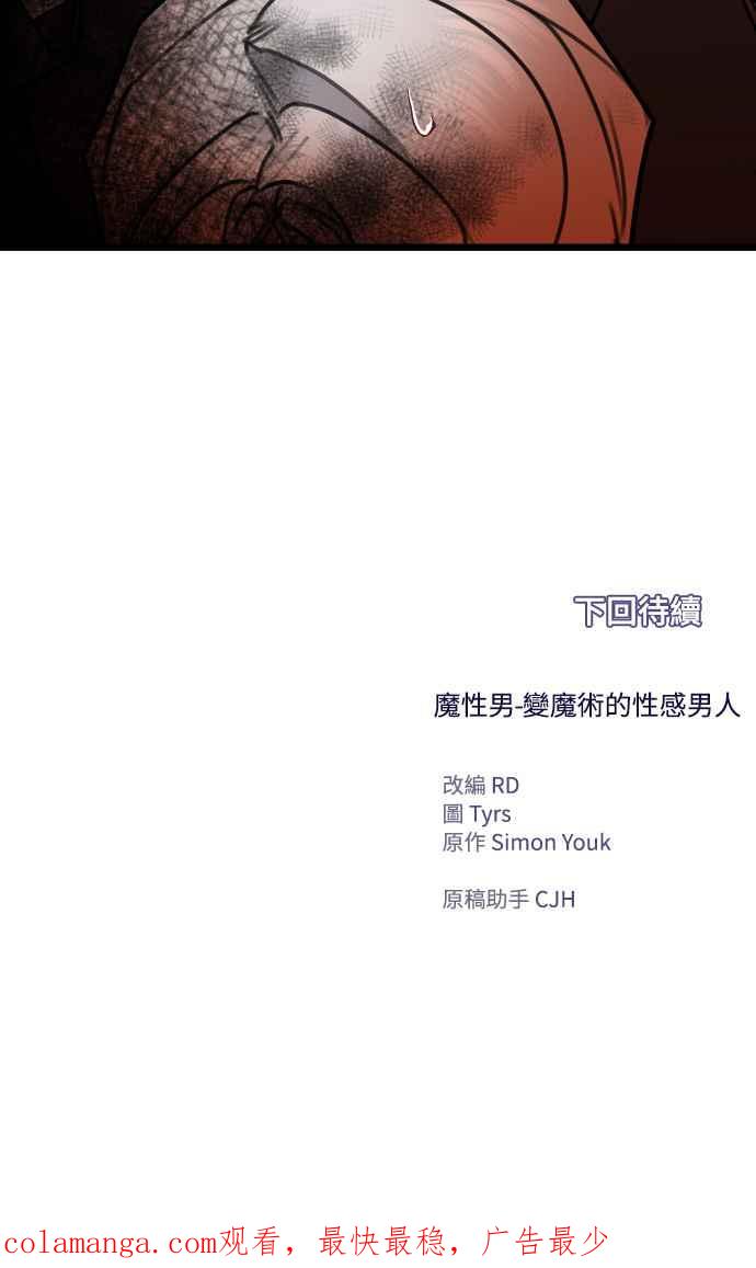 《魔性男》第57话 第69页