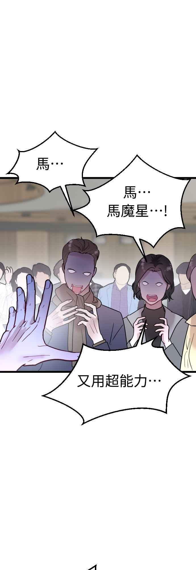 《魔性男》第57话 第32页