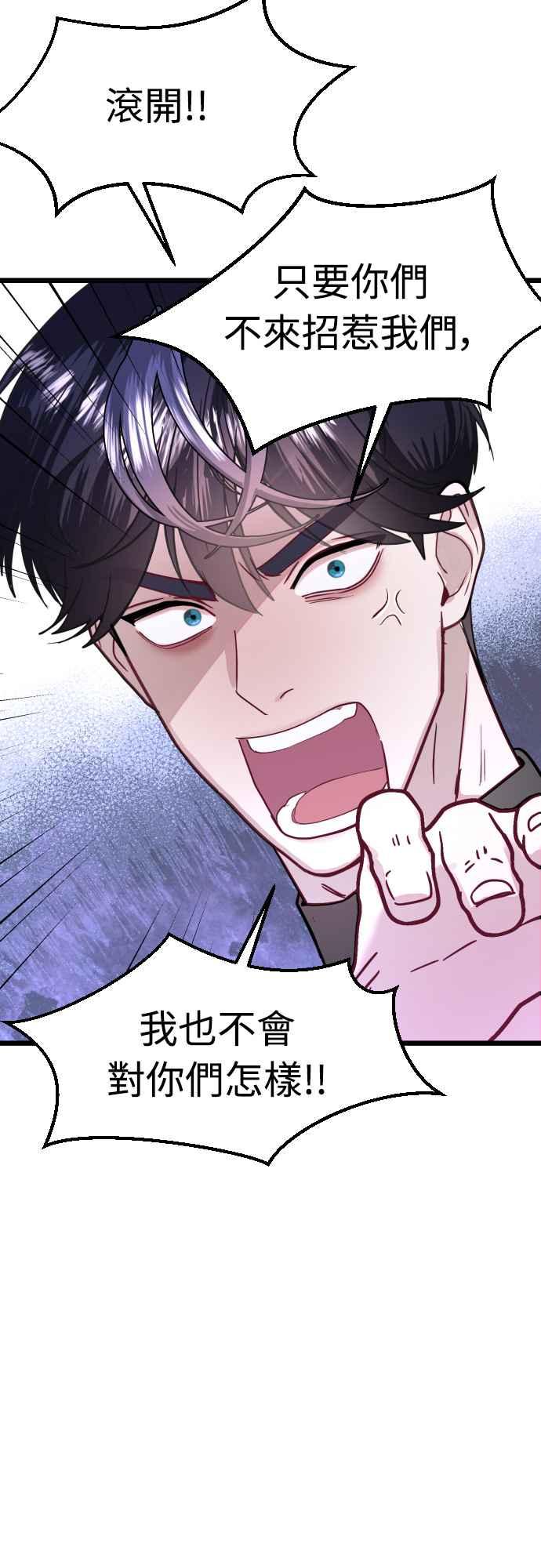 《魔性男》第57话 第33页