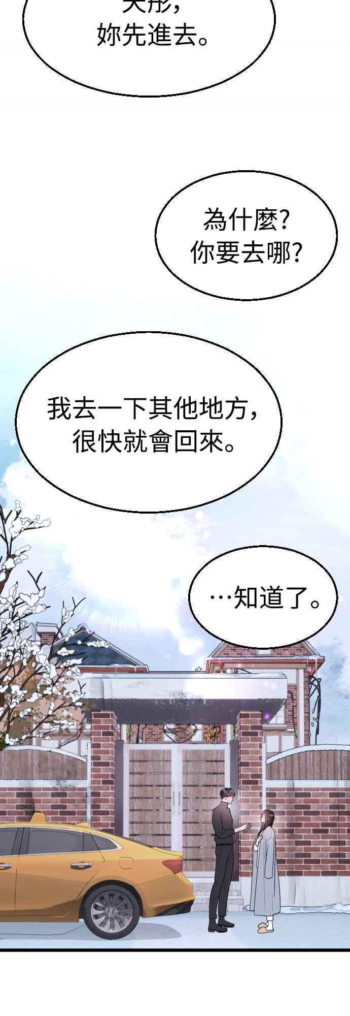 《魔性男》第57话 第54页