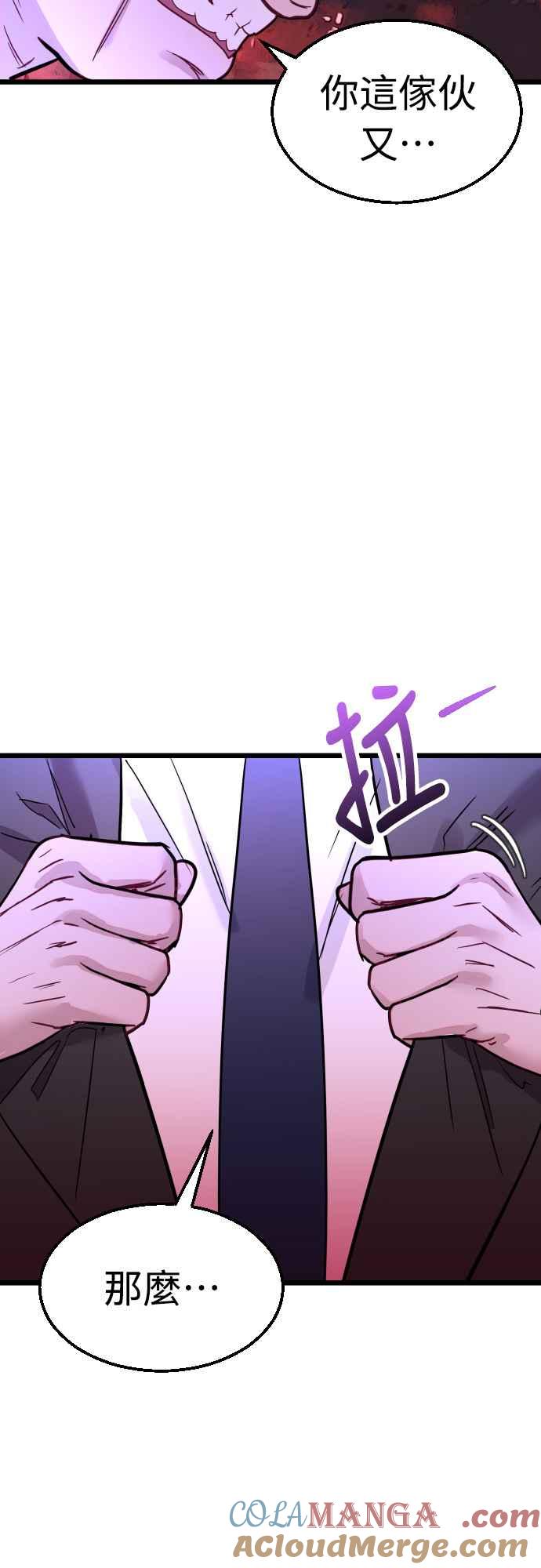 《魔性男》第57话 第67页
