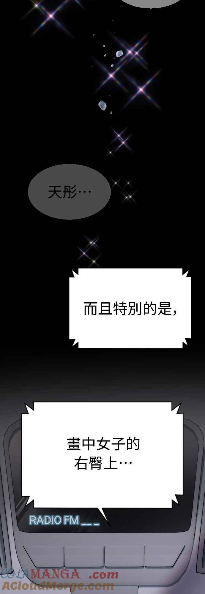 《魔性男》第57话 第49页