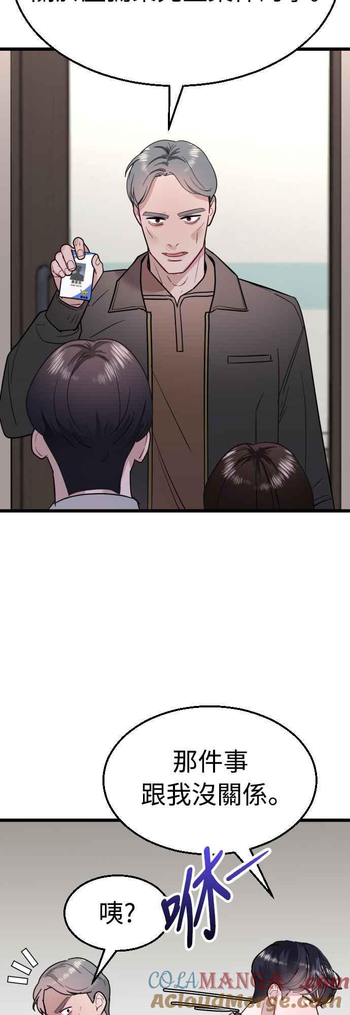 《魔性男》第57话 第22页