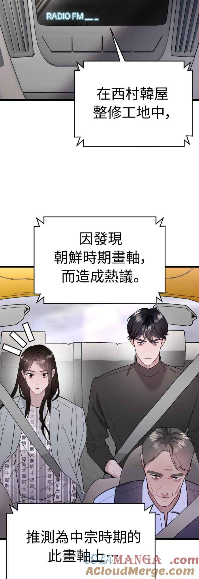 《魔性男》第57话 第43页