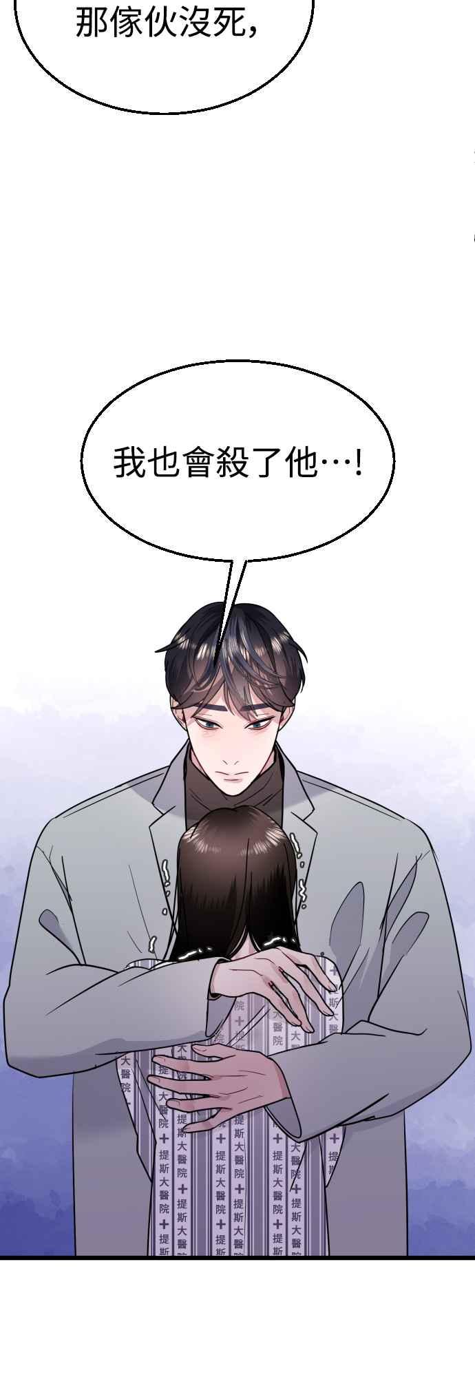 《魔性男》第57话 第17页