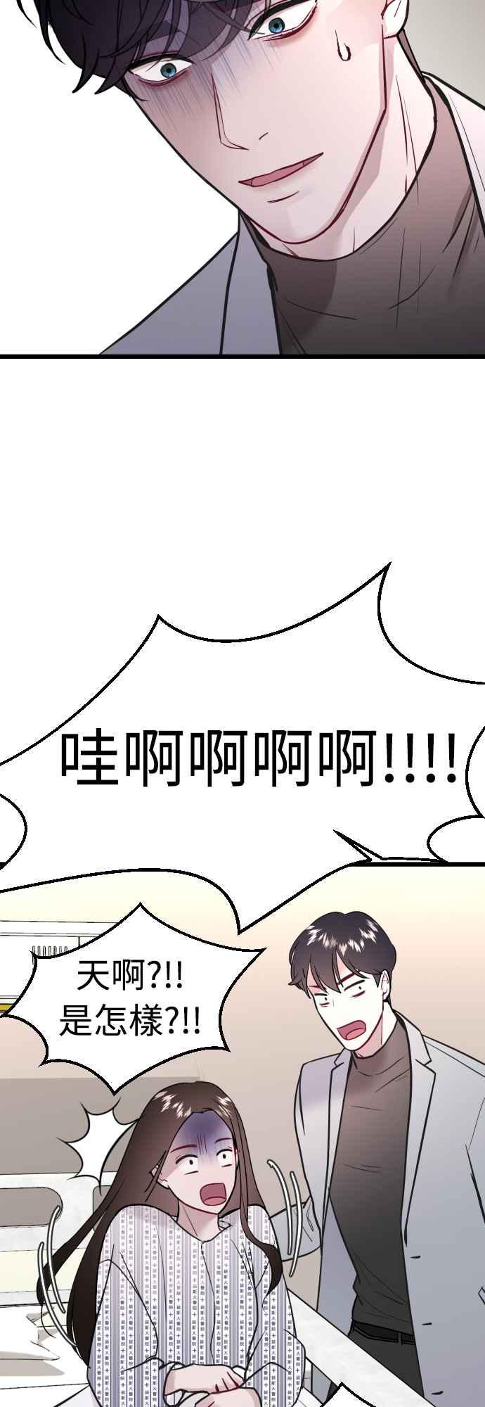 《魔性男》第57话 第6页
