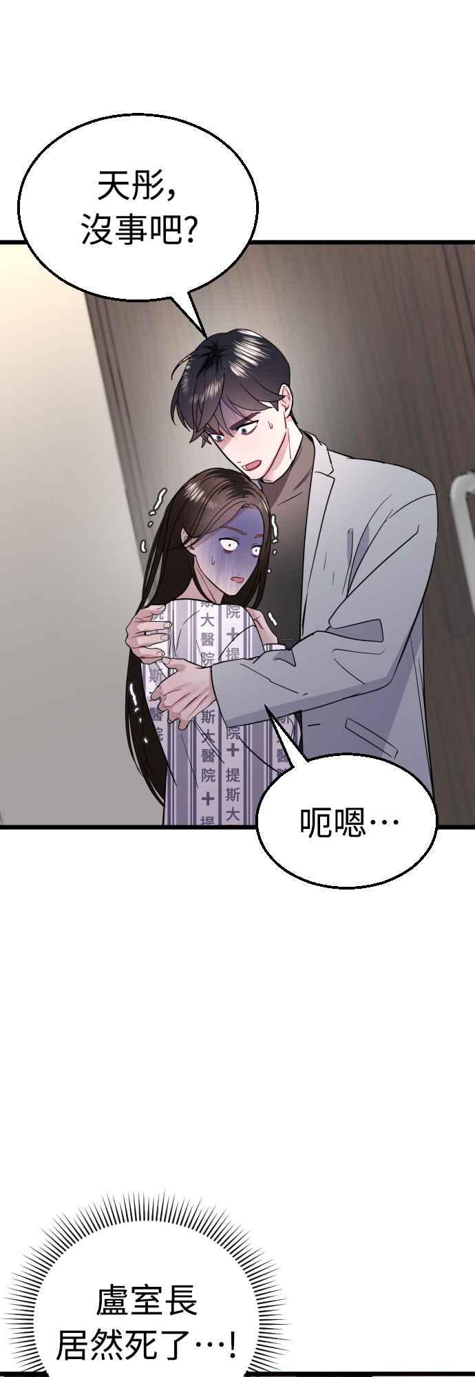 《魔性男》第57话 第12页