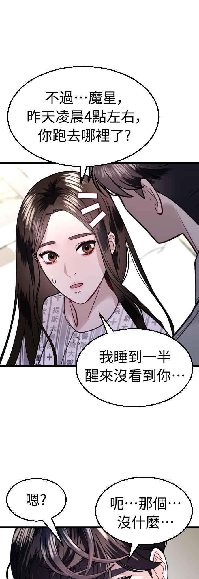 《魔性男》第57话 第5页