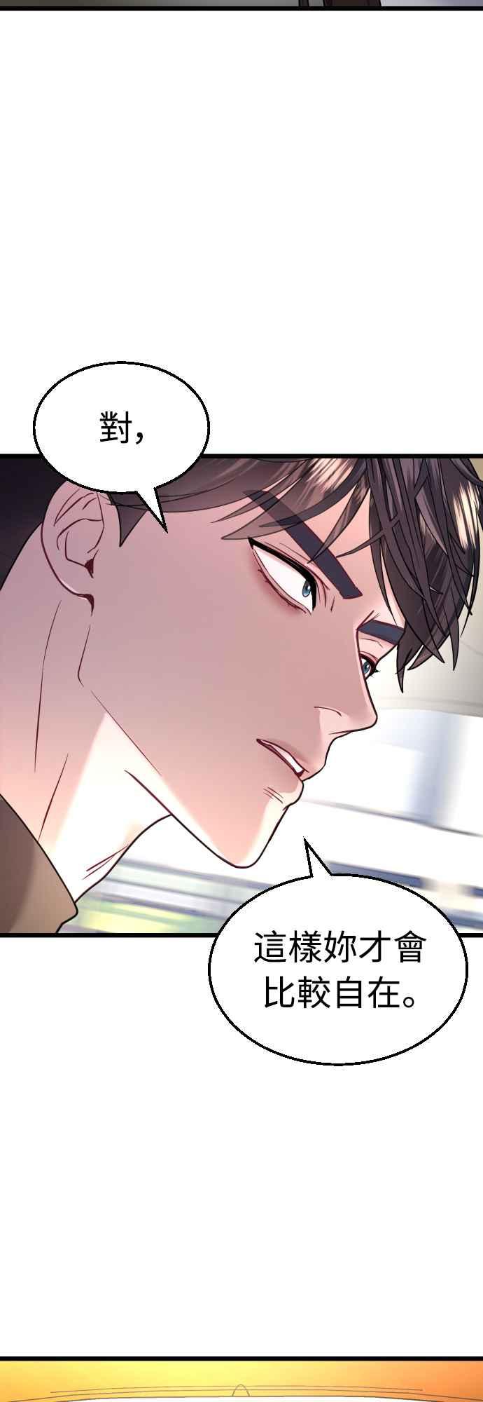 《魔性男》第57话 第41页