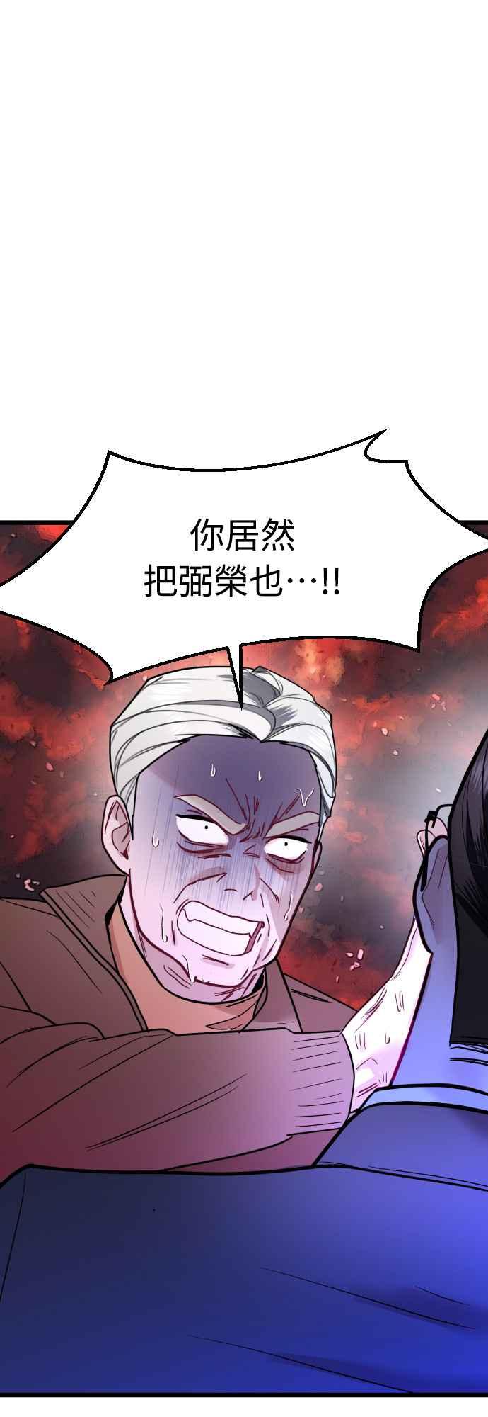 《魔性男》第57话 第63页