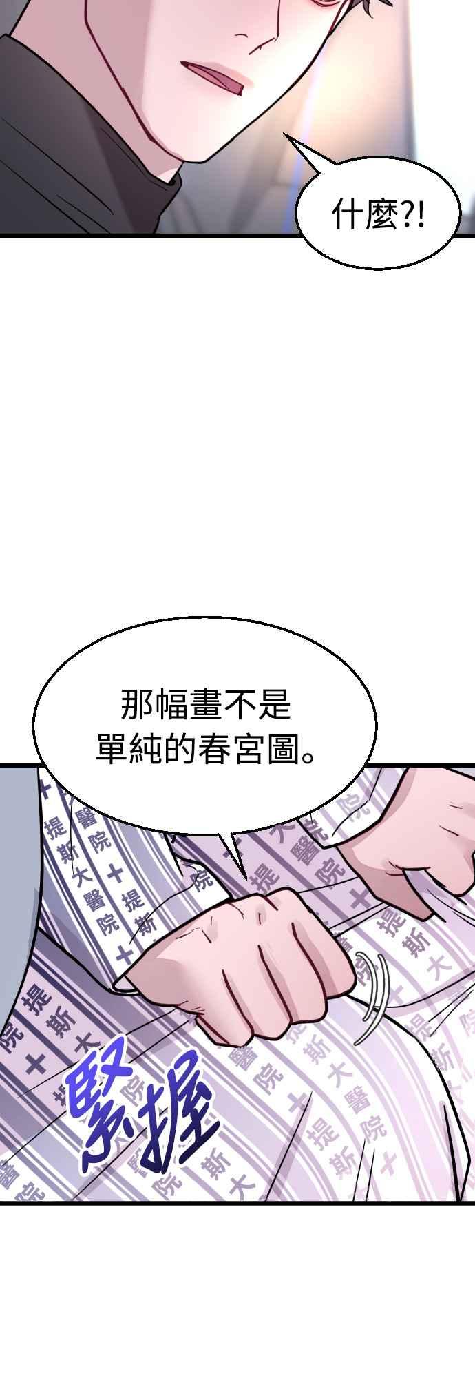 《魔性男》第57话 第51页
