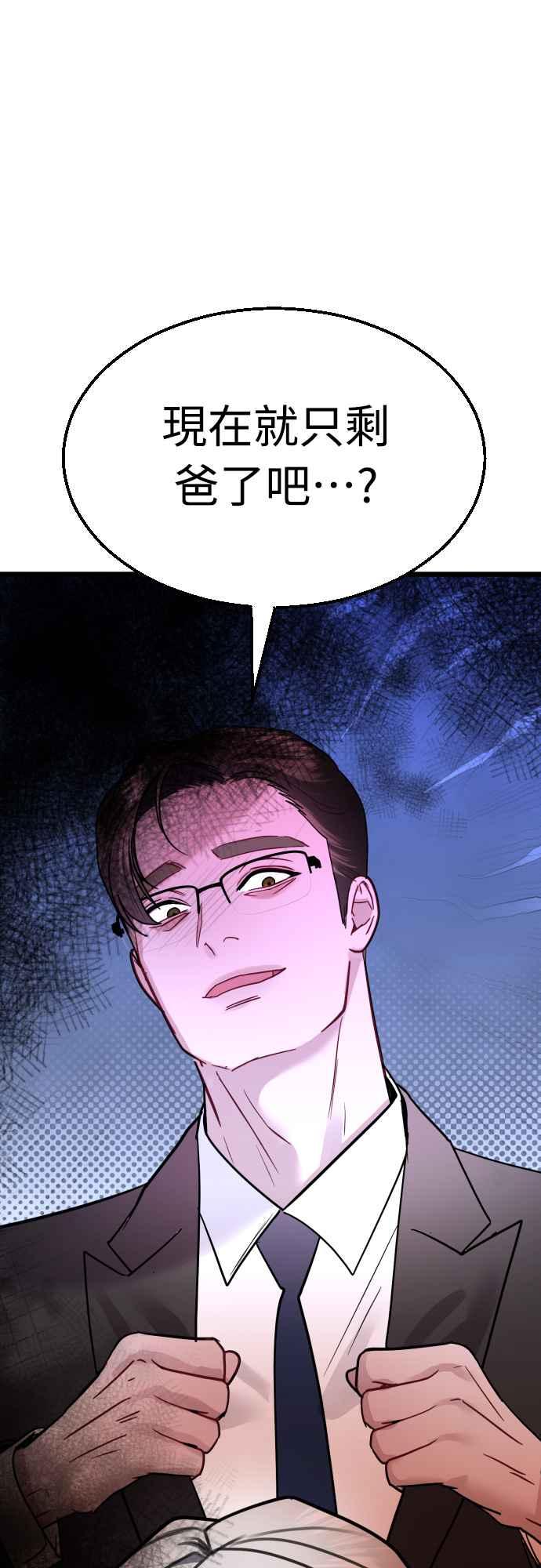 《魔性男》第57话 第68页