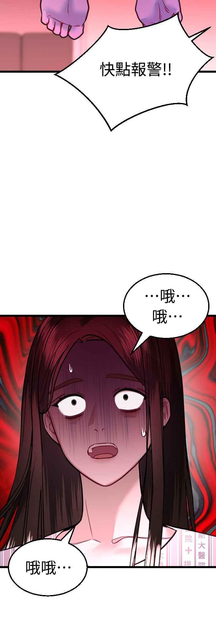 《魔性男》第57话 第8页