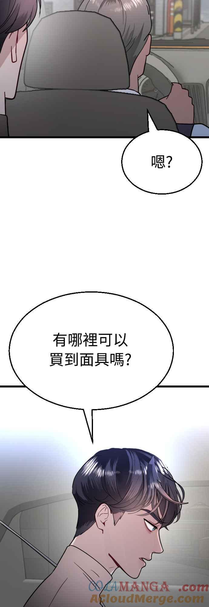 《魔性男》第57话 第58页
